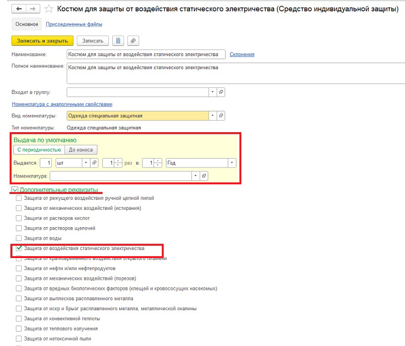 Учет средств индивидуальной защиты (СИЗ) в "1С:ЗУП КОРП (ред. 3 ...